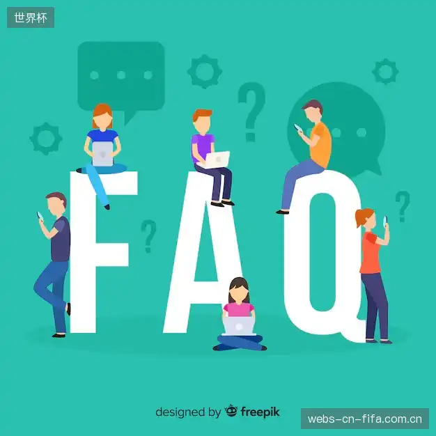 体育直播网络优化FAQ